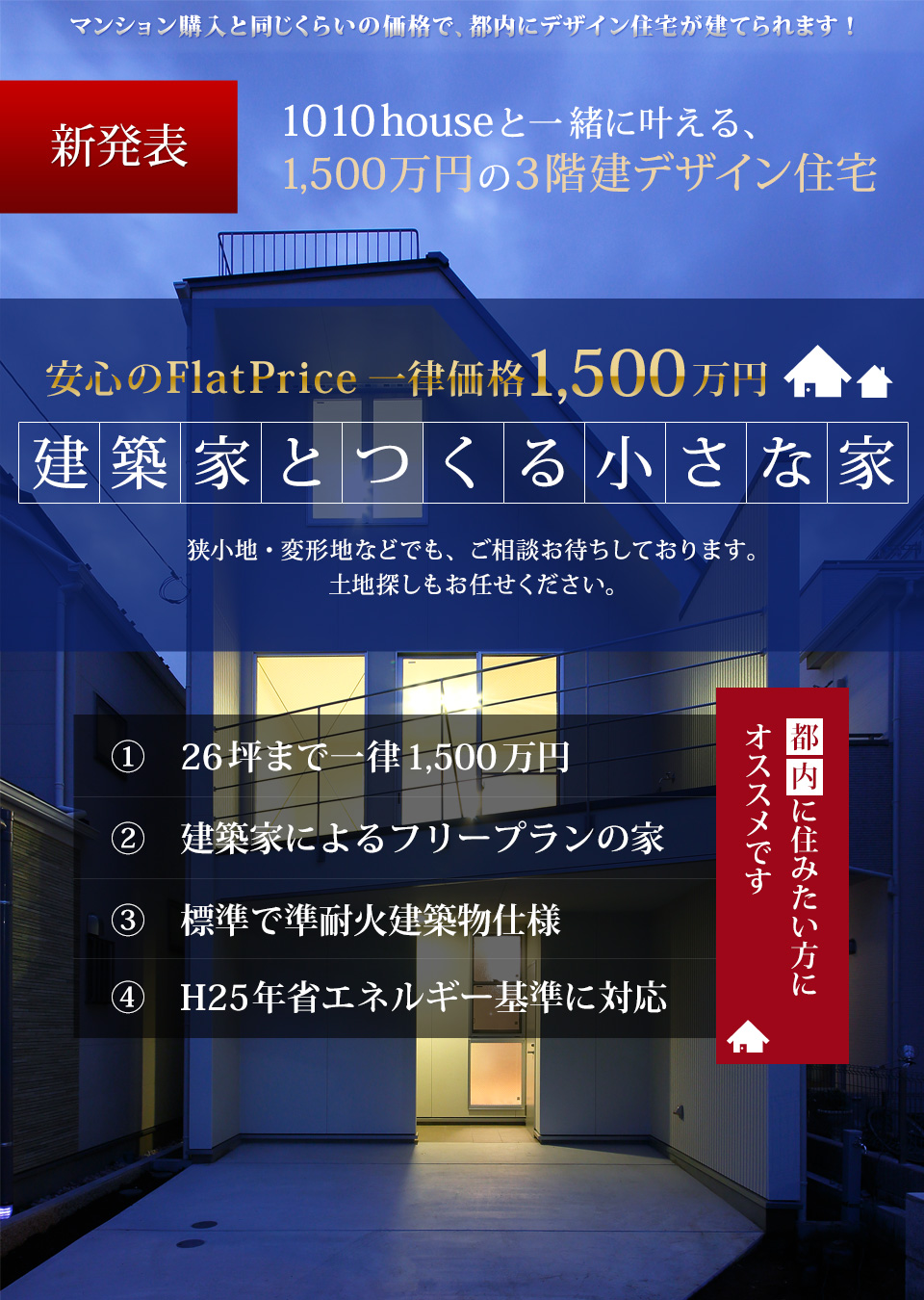 1,500万円のデザイン住宅